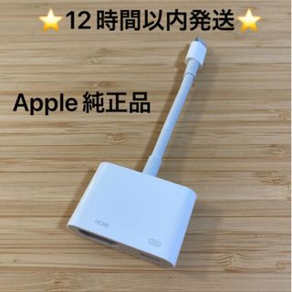 アップル(Apple)の⭐️純正品⭐️12時間以内発送⭐️APPLE MD826AM/A⭐️E(映像用ケーブル)