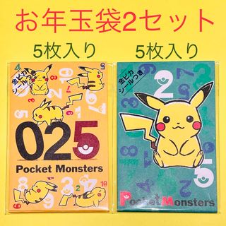 ポケモン(ポケモン)の【ポケモン】お年玉袋2セット　Nintendo ピカチュウ　ポケットモンスター(印刷物)