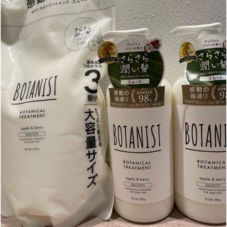 ボタニスト(BOTANIST)のボタニスト ボタニカルトリートメント スムース 490g(トリートメント)