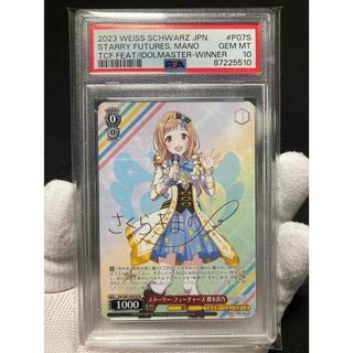 ヴァイスシュヴァルツ(ヴァイスシュヴァルツ)の【極美品】PSA10 スターリー・フューチャーズ 櫻木真乃(シングルカード)