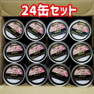 dbf - デビフ ドッグフード ささみ&レバーミンチ 24缶