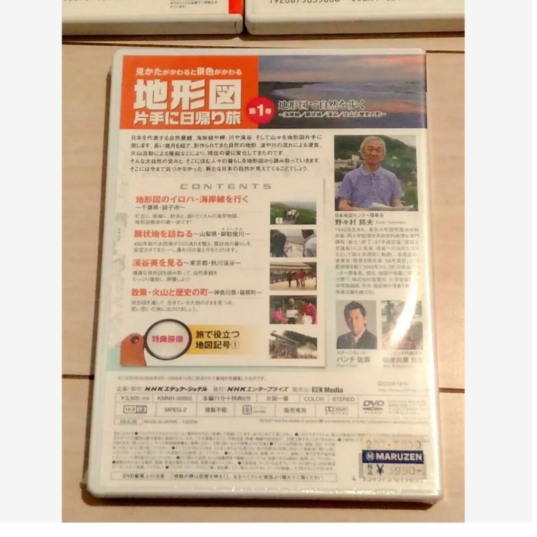 新品　未使用　未開封　NHK趣味悠々　地形図片手に日帰り旅　DVD エンタメ/ホビーのDVD/ブルーレイ(趣味/実用)の商品写真