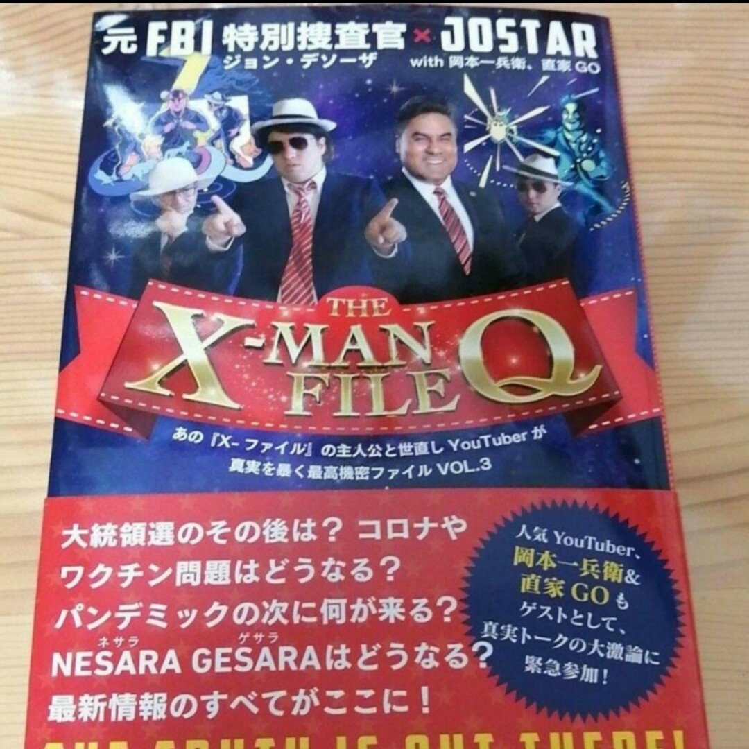 0430 X-MAN FILE Q エンタメ/ホビーのエンタメ その他(その他)の商品写真