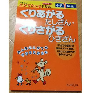 クモン(KUMON)の1　使用済みワーク(語学/参考書)