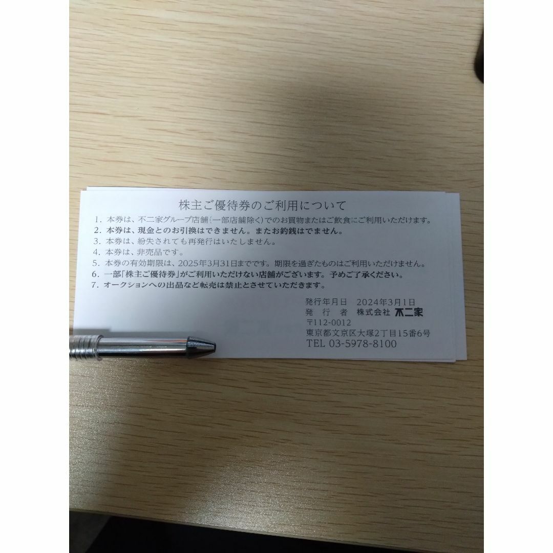 不二家 株主優待 3000円 チケットの優待券/割引券(レストラン/食事券)の商品写真