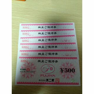 不二家 株主優待 3000円(レストラン/食事券)