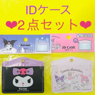 マイメロディ - ★ 2点セット【クロミ】【サンリオ】IDケース　Sanrio　送料無料パスケース