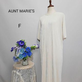 アントマリーズ(Aunt Marie's)のアントマリーズ　極上美品　ロングワンピース　パーティー　ホワイト色系(ロングワンピース/マキシワンピース)