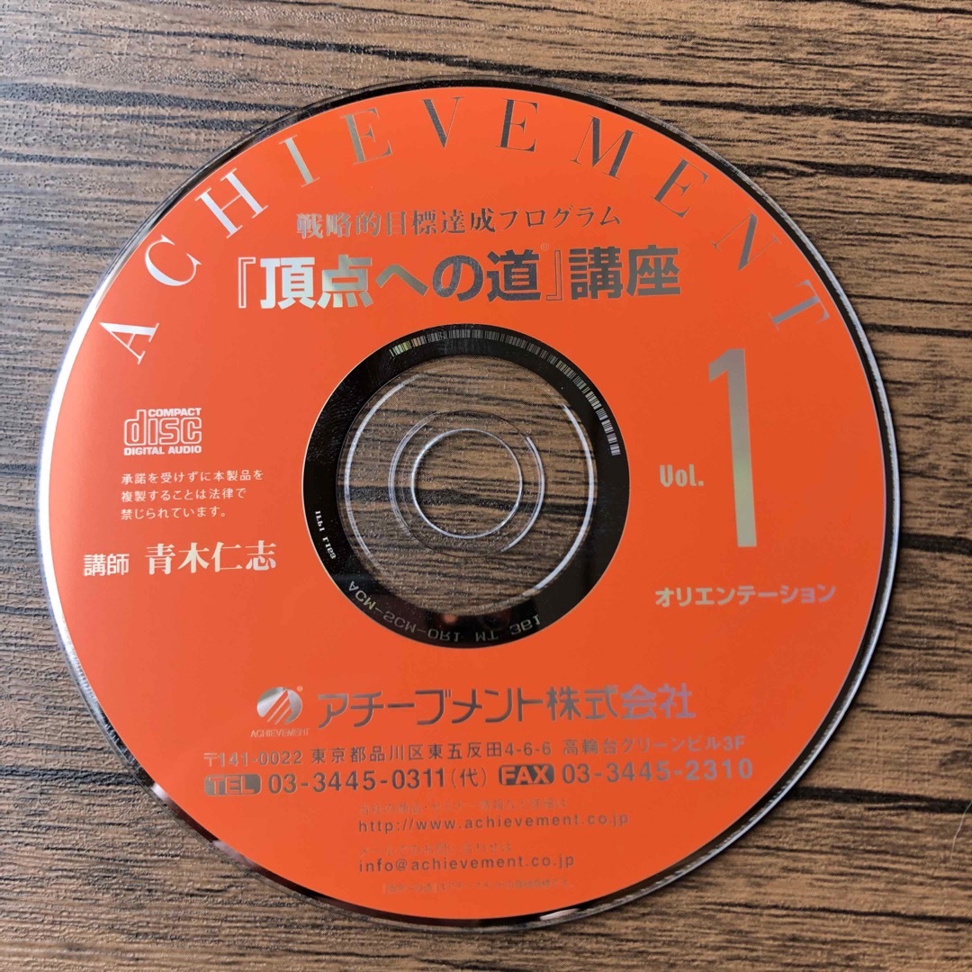 【中古】音楽CD アチーブメント 人気講座 現品限り 在庫処分 値下げ 送料込み エンタメ/ホビーの本(ビジネス/経済)の商品写真