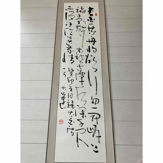 書道家　書道　掛け軸180cm x 45cm (書)