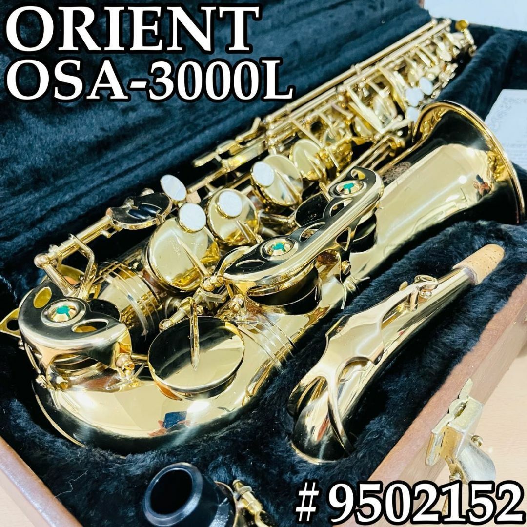 ORIENT(オリエント)のアルトサックス　オリエント　OSA-3000L ORIENT 楽器の管楽器(サックス)の商品写真