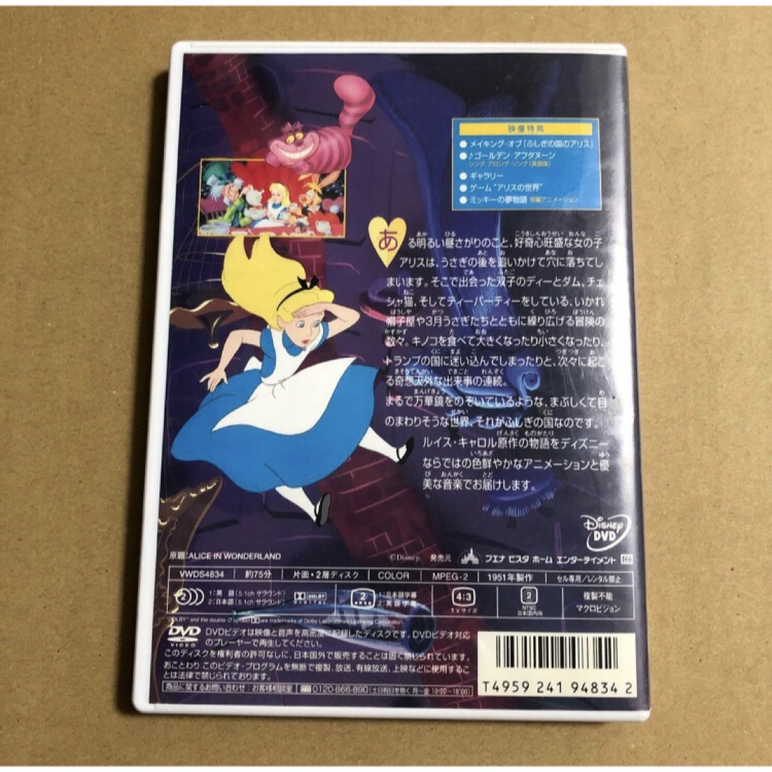 Disney(ディズニー)のWALT DISNEY CLASSICS ふしぎの国のアリス　DVD　旧吹き替え エンタメ/ホビーのDVD/ブルーレイ(アニメ)の商品写真