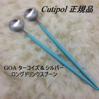 クチポール(Cutipol)のセール中！　クチポール　ゴア　ターコイズ＆シルバー　ロングドリンクスプーン　２本(カトラリー/箸)