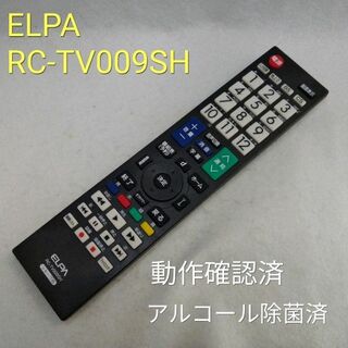 エルパ(ELPA)のエルパ　RC-TV009SH　シャープ互換TV用リモコン　 中古　動作品　A1(その他)
