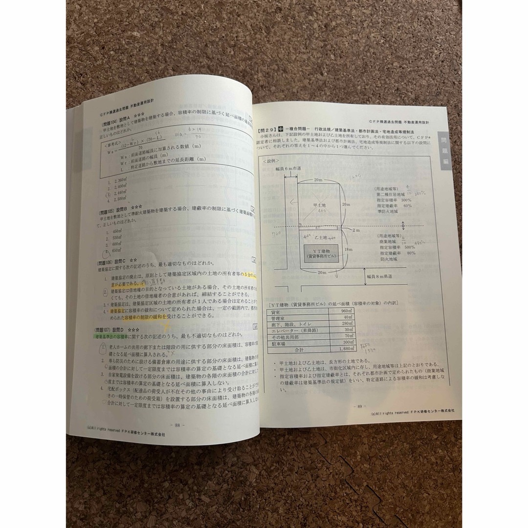 CFP受験対策　精選過去問題集　書き込み有 エンタメ/ホビーの本(資格/検定)の商品写真