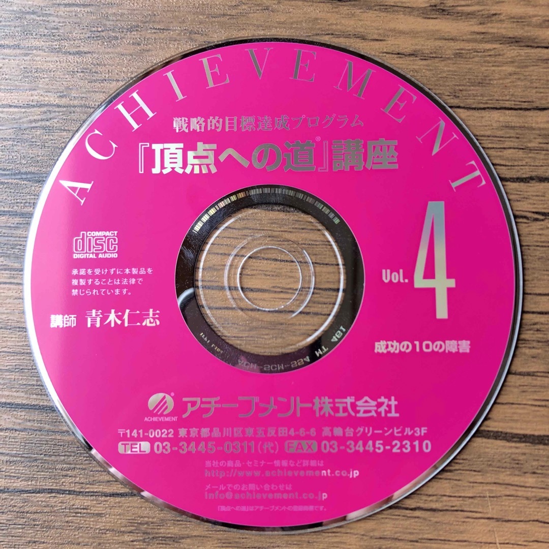 【中古】音楽CD アチーブメント 人気講座 現品限り 在庫処分 値下げ 送料込み エンタメ/ホビーのCD(ポップス/ロック(邦楽))の商品写真