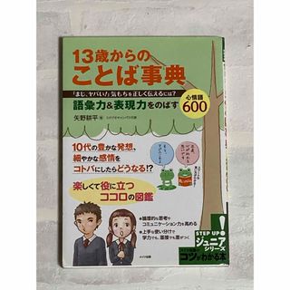 １３歳からのことば事典(語学/参考書)