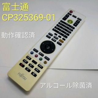 富士通 - 富士通 CP325369-01 地デジ対応PCリモコン 動作中古品　