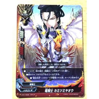 ブシロード(BUSHIROAD)のバディファイト 『竜騎士 カミツミヤオウ』 ガチレア(シングルカード)