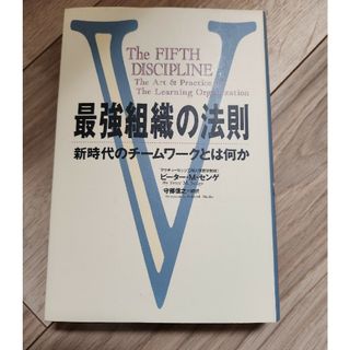 最強組織の法則(ビジネス/経済)