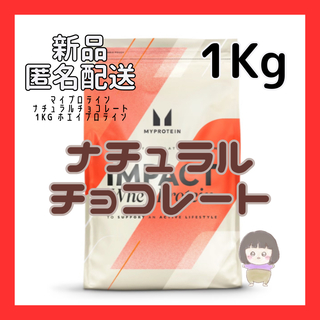 マイプロテイン(MYPROTEIN)の【ナチュラルチョコレート】マイプロテイン 1kg ホエイプロテイン(プロテイン)