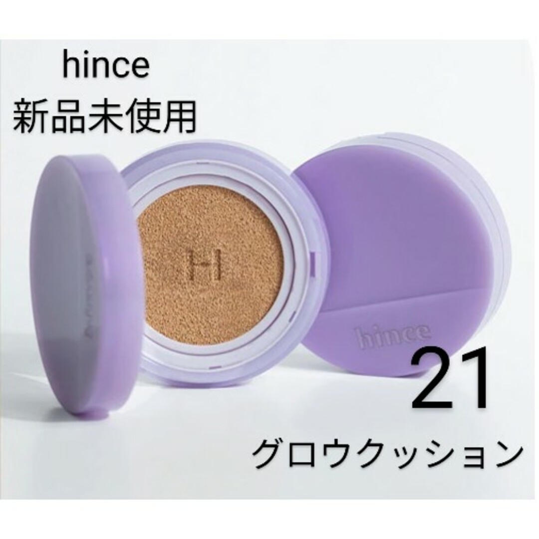 hince(ヒンス)のちびのん様専用hince　セカンドスキングロウクッション21アイボリー韓国人気 コスメ/美容のベースメイク/化粧品(ファンデーション)の商品写真