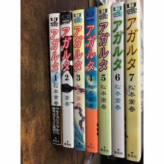 漫画 アガルタ 1〜7巻(少年漫画)