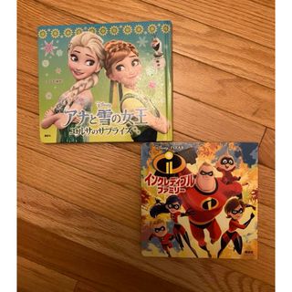 ディズニー(Disney)のアナと雪の女王 エルサのサプライズ　&  インクレディブル・ファミリー(絵本/児童書)