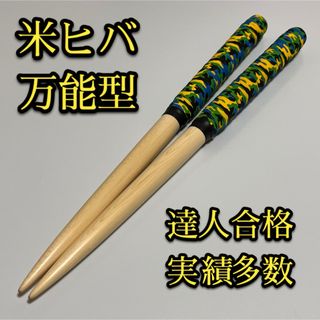 【新品未使用】太鼓の達人マイバチ米ヒバ【万能型】 1603(その他)