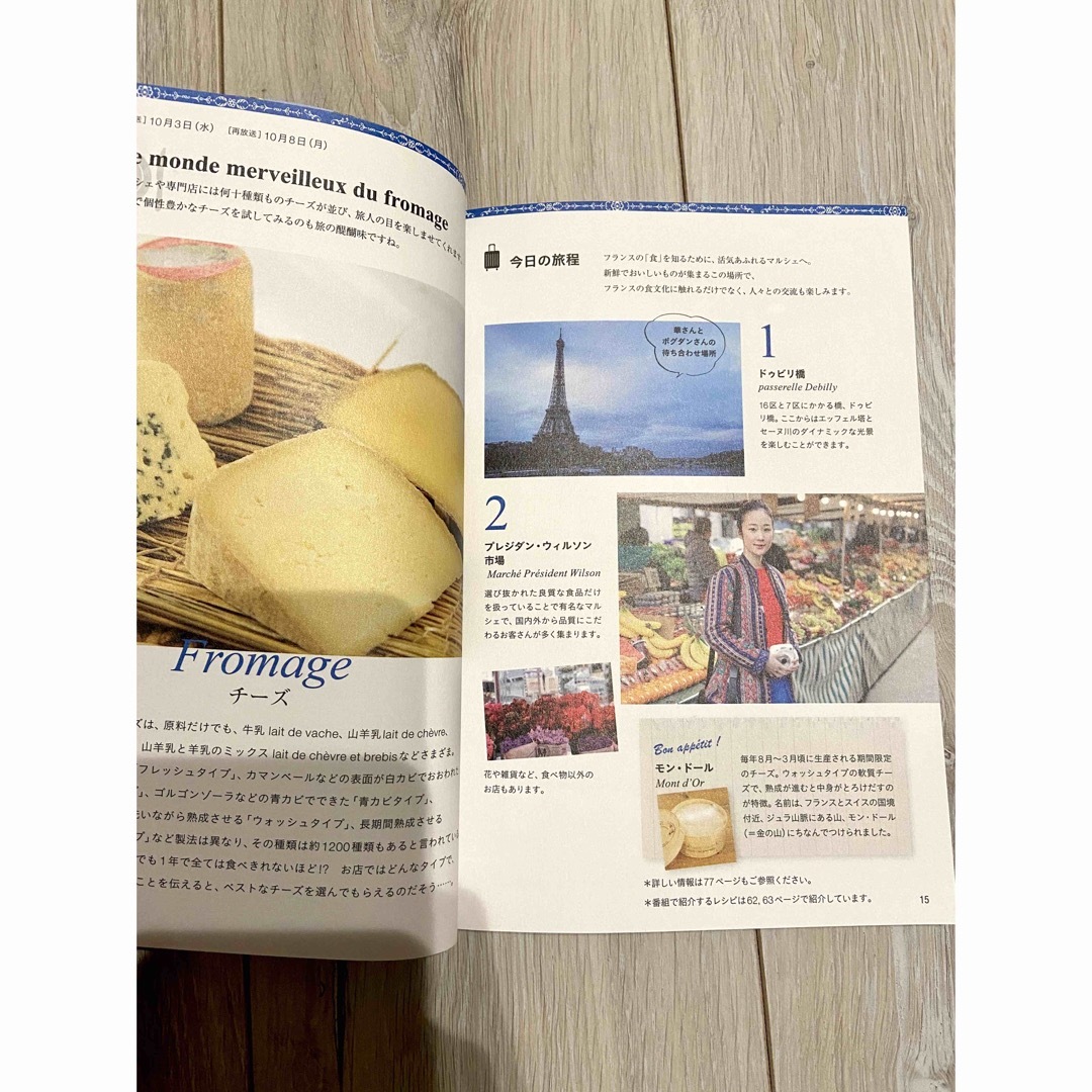 NHKテキスト 旅するフランス語 2018年10月〜2019年3月 エンタメ/ホビーの本(語学/参考書)の商品写真