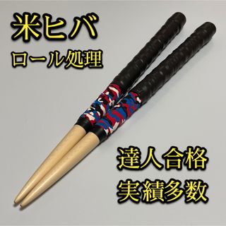 【新品未使用】太鼓の達人マイバチ米ヒバ【ロール処理用】 1605(その他)