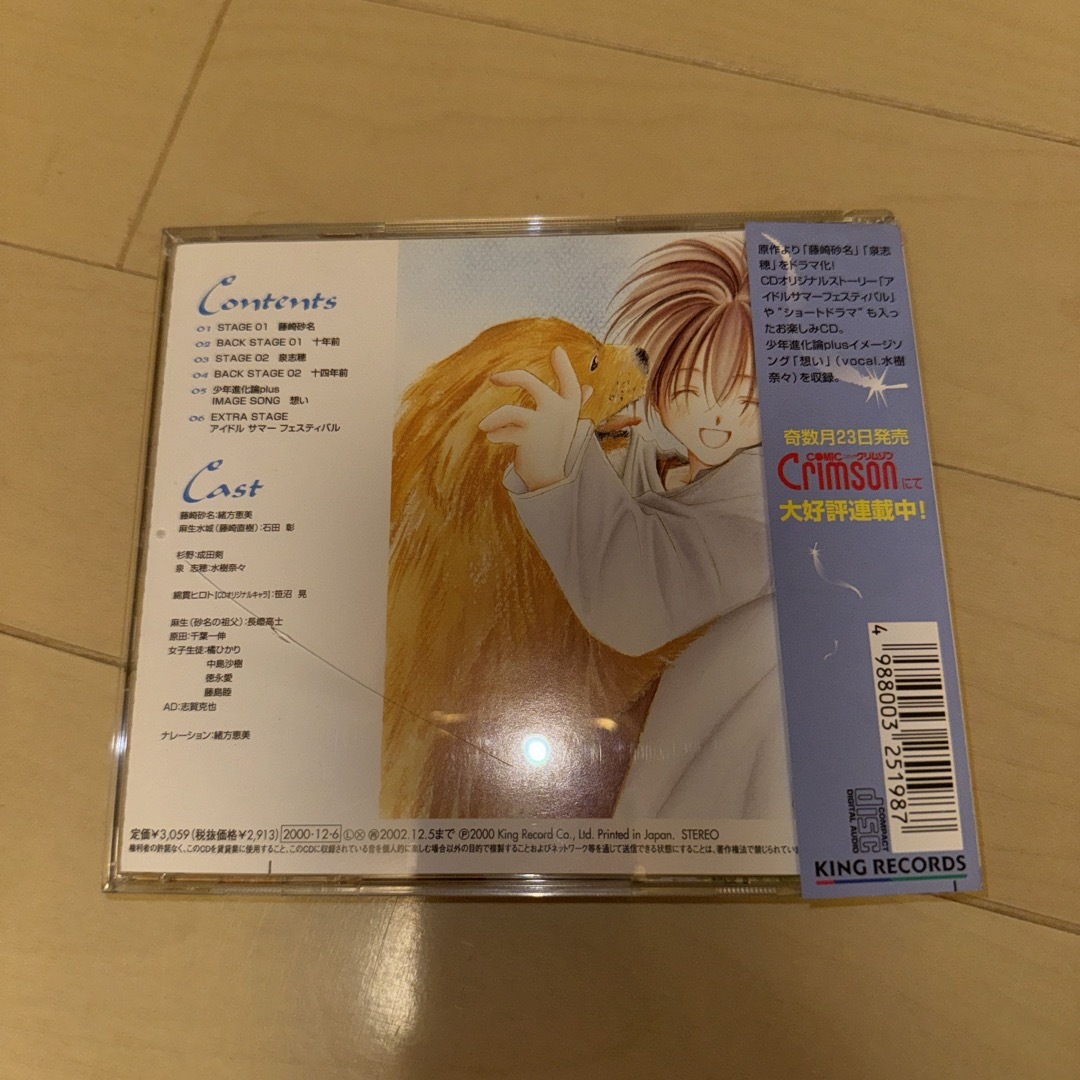 集英社(シュウエイシャ)の少年進化論　plus 中古 エンタメ/ホビーのCD(アニメ)の商品写真