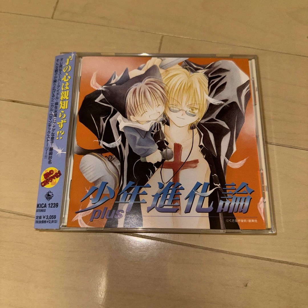 集英社(シュウエイシャ)の少年進化論　plus 中古 エンタメ/ホビーのCD(アニメ)の商品写真