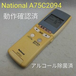 パナソニック(Panasonic)のNational A75C2094　冷暖房用リモコン　動作中古品(その他)