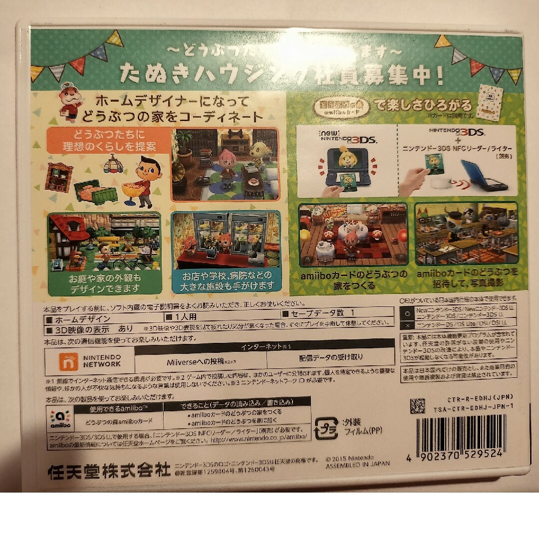 ニンテンドー3DS　動物の森ハッピーホームデザイナー エンタメ/ホビーのゲームソフト/ゲーム機本体(携帯用ゲームソフト)の商品写真