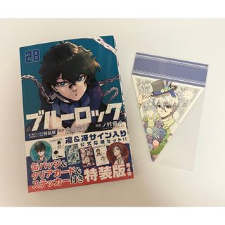 ブルーロック　漫画　28巻　ガーランド　凪 誠士郎　イースター　特典　カード(少年漫画)