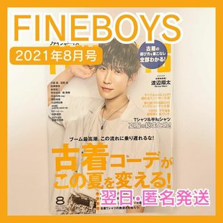 Johnny's - FINEBOYS　ファインボーイズ　2021年8月号　渡辺翔太　SnowMan