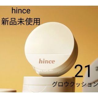 hince - 【新品未使用】hince　セカンドスキングロウクッション21アイボリー　韓国人気