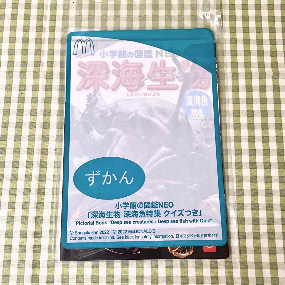 マクドナルド(マクドナルド)の★ハッピーセット おまけ 小学館の図鑑NEO 「深海生物 深海魚特集 」 エンタメ/ホビーの本(絵本/児童書)の商品写真