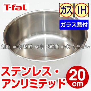 ティファール(T-fal)の★新品★ティファール ソースパン 20cm ステンレス・アンリミテッド(鍋/フライパン)