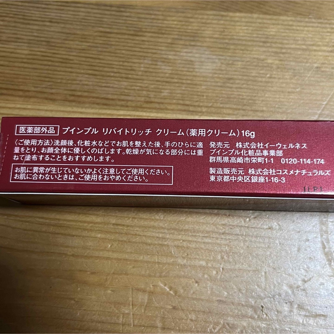 プインプル 薬用リバイトリッチ クリーム 16g×3本セット コスメ/美容のスキンケア/基礎化粧品(美容液)の商品写真