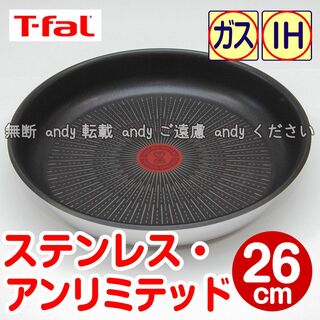 ティファール(T-fal)の★新品★ティファール フライパン 26cm ステンレス・アンリミテッド(鍋/フライパン)