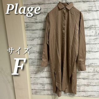 プラージュ(Plage)のPlage プラージュ　シャツワンピース　ロング　長袖　ベージュ　サイズF(ロングワンピース/マキシワンピース)