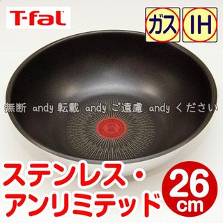 ティファール(T-fal)の★新品★ティファール ウォックパン 26cm ステンレス・アンリミテッド(鍋/フライパン)