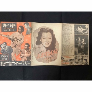 松竹映画ウィークリー　春の潮特集号　高峰秀子　1950年(日本映画)