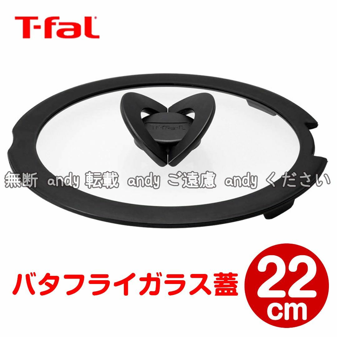 T-fal(ティファール)の★新品★ティファール バタフライガラス蓋 22cm 【L99364】 インテリア/住まい/日用品のキッチン/食器(調理道具/製菓道具)の商品写真