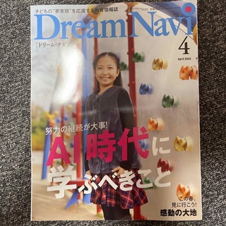 Dream Navi (ドリームナビ) 2024年 04月号 [雑誌](語学/参考書)