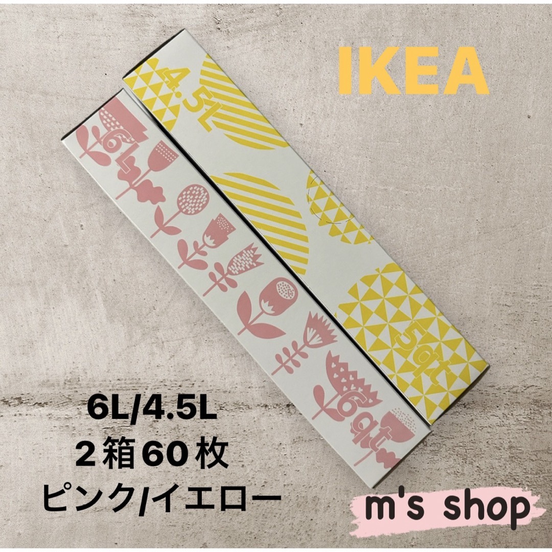 IKEA(イケア)のIKEA イケア ジップロック2サイズ 60枚2箱（ピンク/イエロー）匿名発送 インテリア/住まい/日用品のキッチン/食器(収納/キッチン雑貨)の商品写真