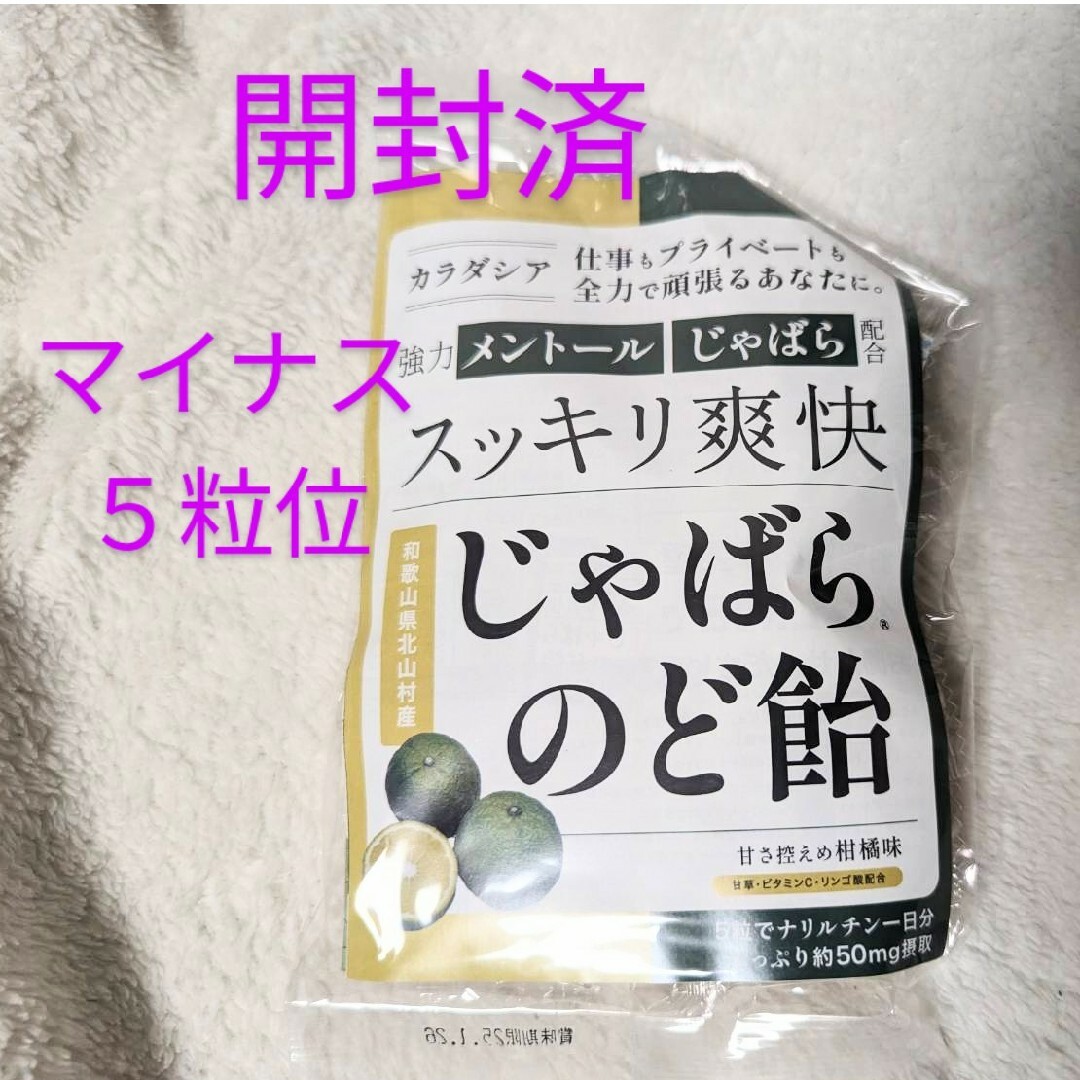 UHA味覚糖(ユーハミカクトウ)のワケあり⚠️じゃばら飴セット 食品/飲料/酒の食品(菓子/デザート)の商品写真