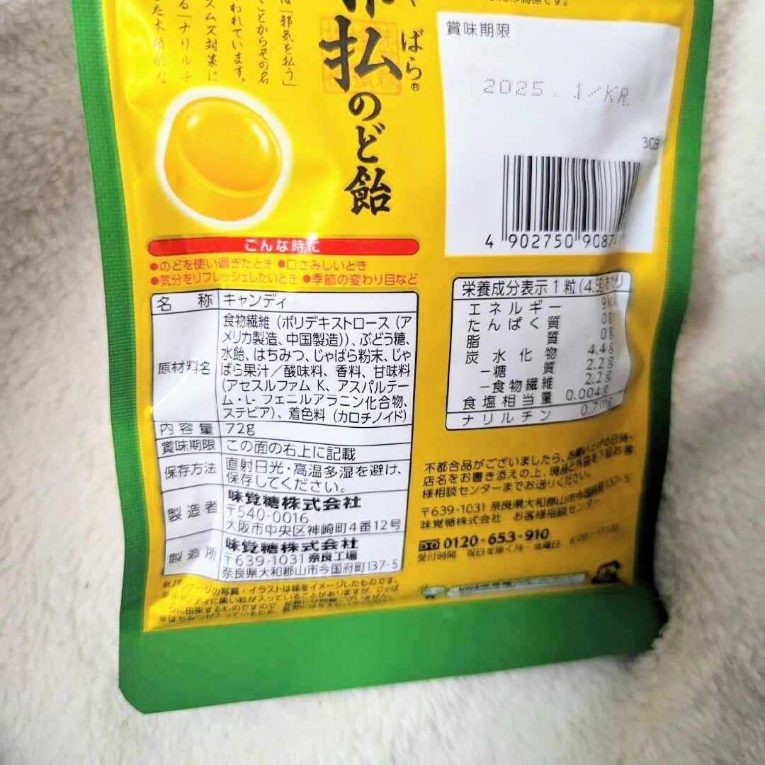 UHA味覚糖(ユーハミカクトウ)のワケあり⚠️じゃばら飴セット 食品/飲料/酒の食品(菓子/デザート)の商品写真